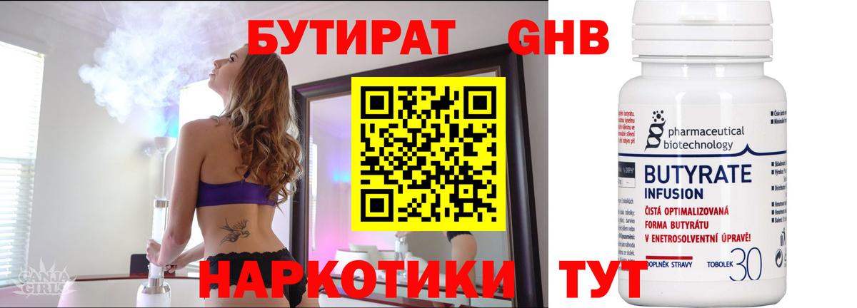 Карпинск  БУТИРАТ 99%  Бутират  Вход с VPN 