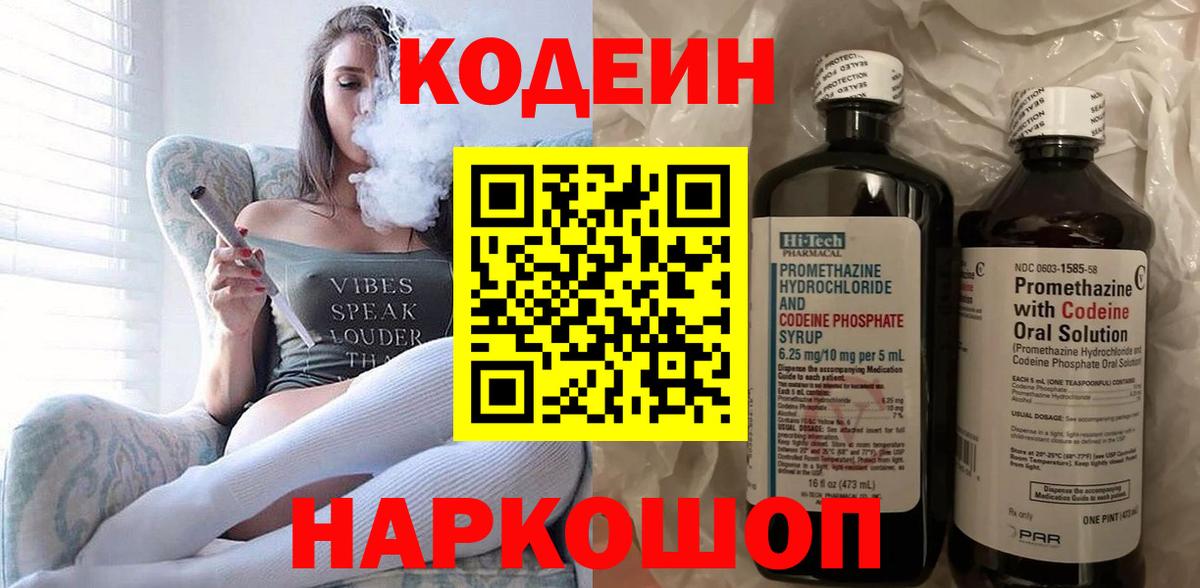 Кодеин Purple Drank Карпинск