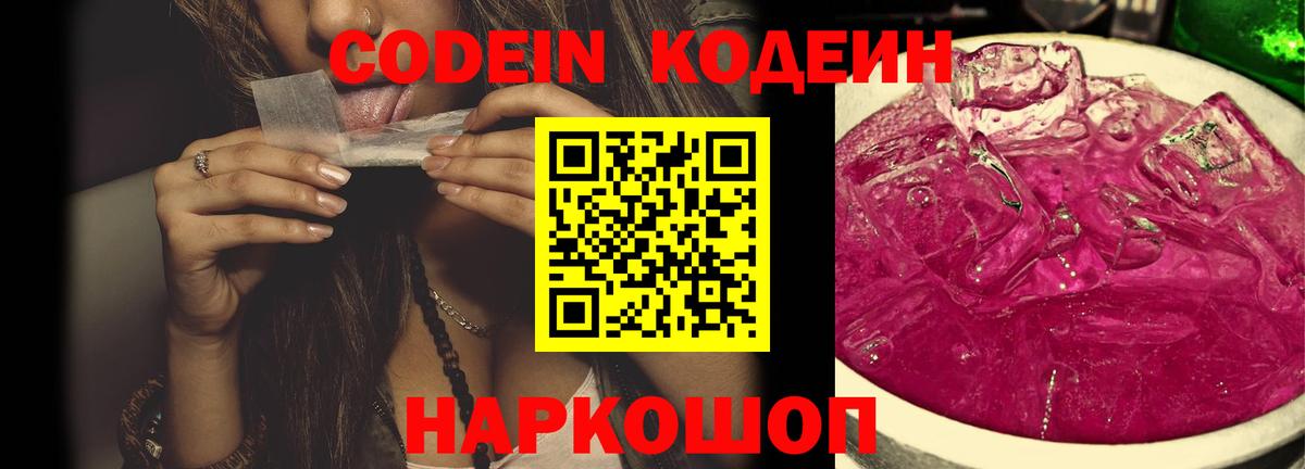Карпинск  Codein Purple Drank  Вход с VPN 