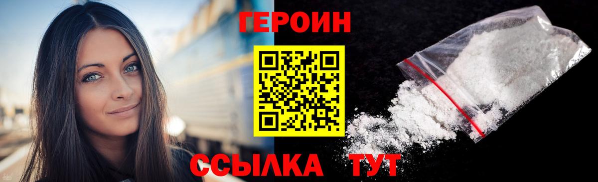 ГЕРОИН хмурый Карпинск
